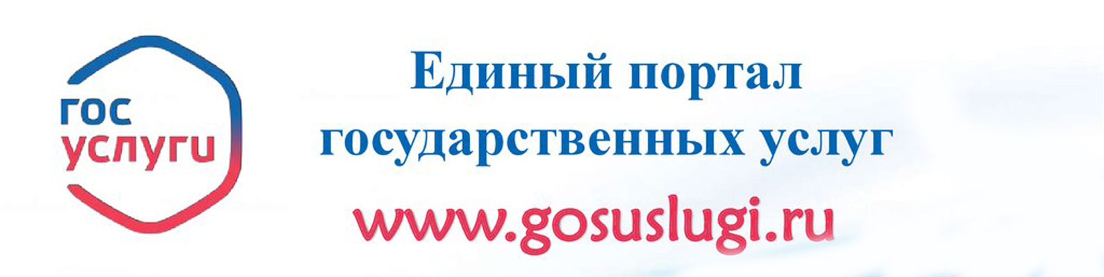 Портал государственных услуг