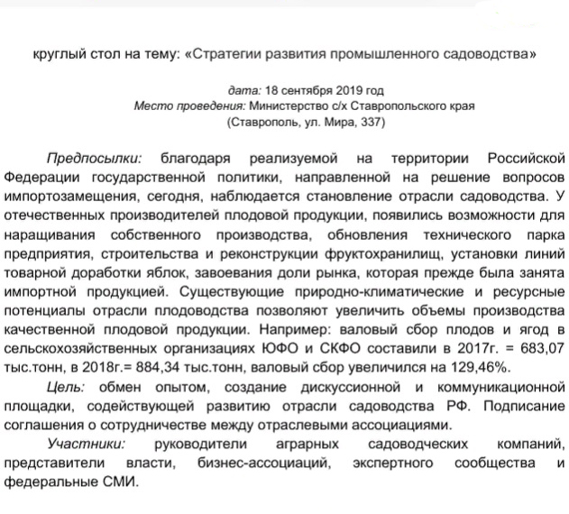 круглый стол