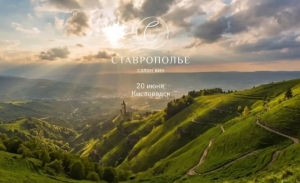 Салон вин состоится в Кисловодске