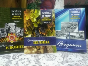 История почти целого века жизни нашей страны представлена в трех книгах