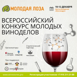 «Молодая лоза» снова едет в Крым