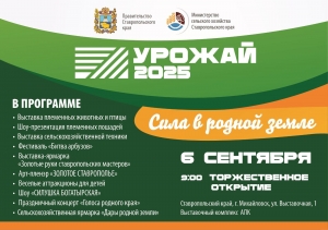 День Урожая в 100-ый раз отметят ставропольские сельскохозяйственные товаропроизводители!