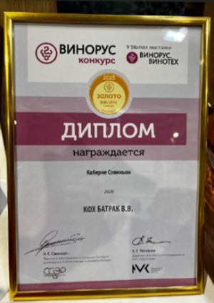 Ставропольские вина – победители конкурса «Винорус. Винотех»!