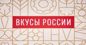 Фестиваль «Вкусы России» пройдёт в Казани