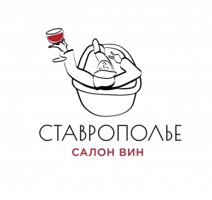 Салон вин. Ставрополье